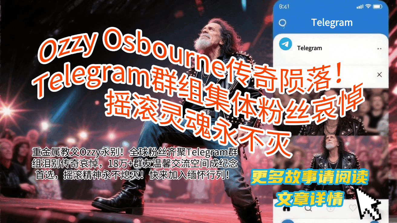 Ozzy Osbourne纪念图片