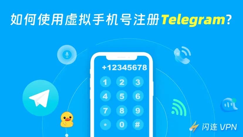 Telegram登入界面-使用手機號碼而非Google帳號