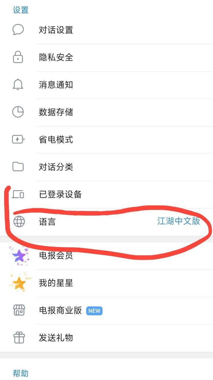 Telegram语言设置界面