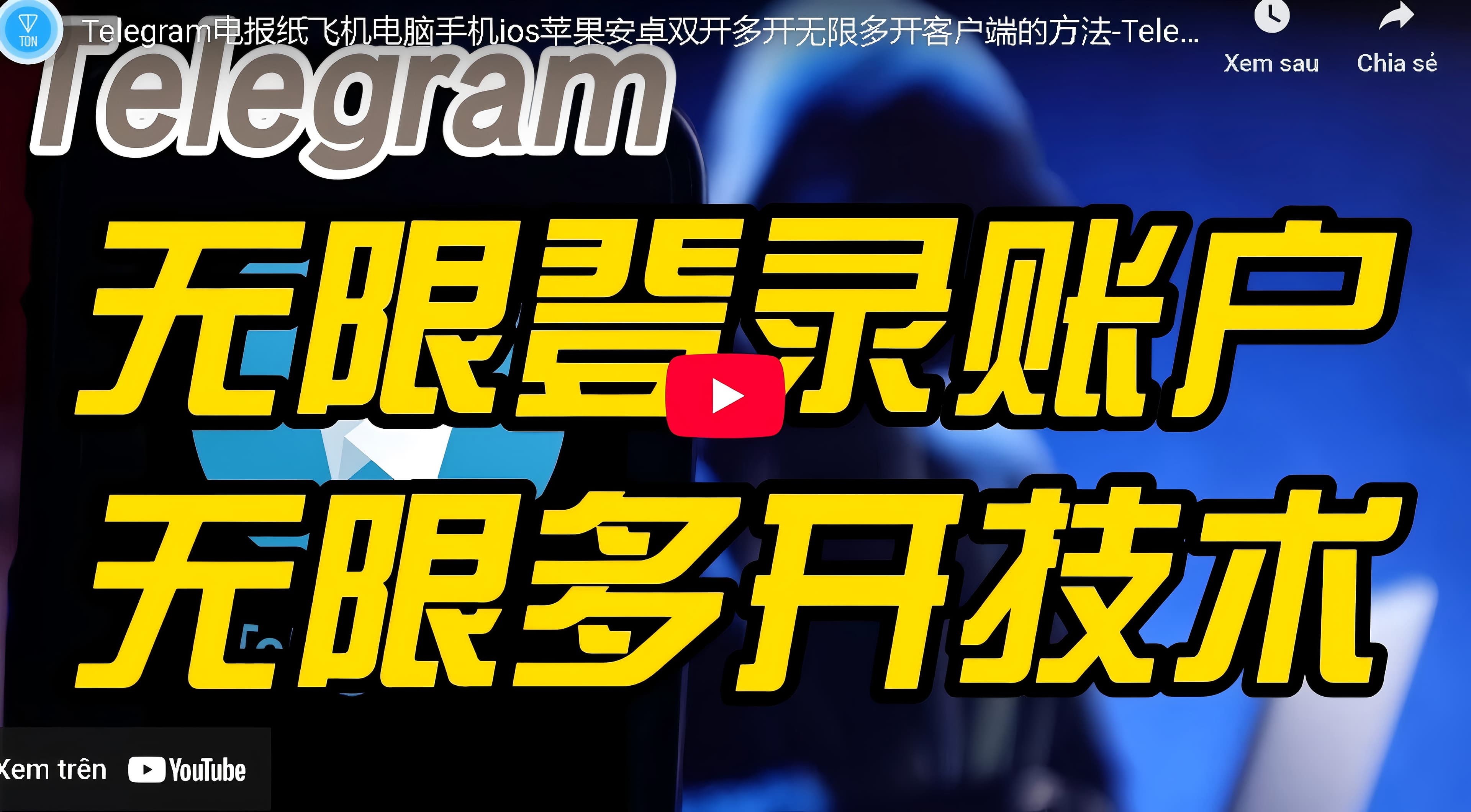 如何在Telegram中高效管理多个账号？掌握身份切换技巧