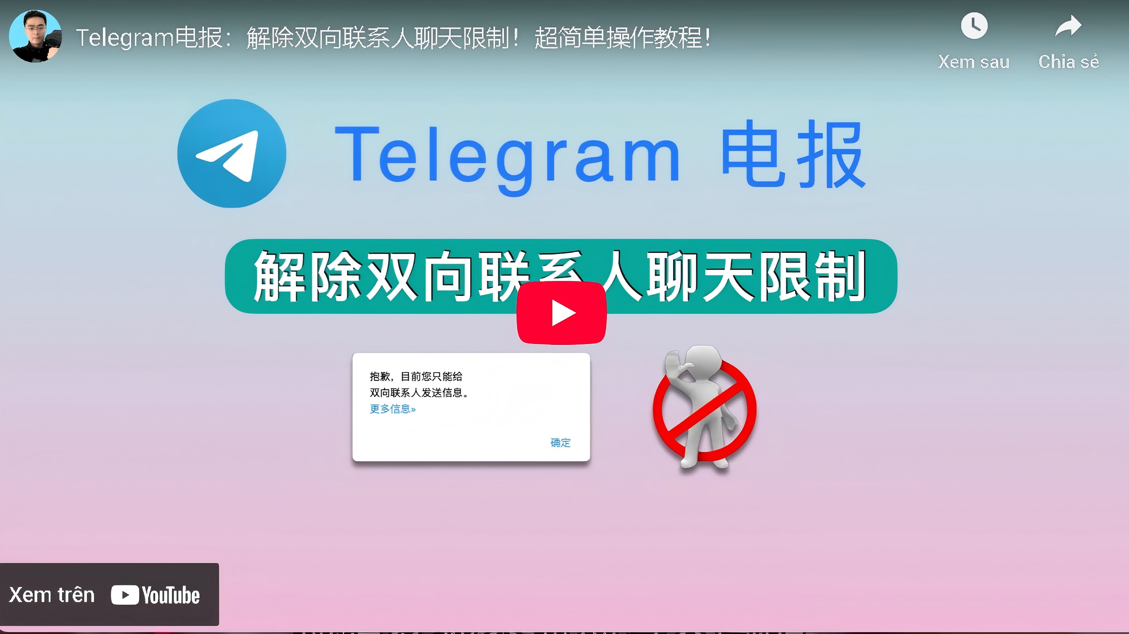 Telegram +86 號碼双向私聊限制解決指南 (2025更新)