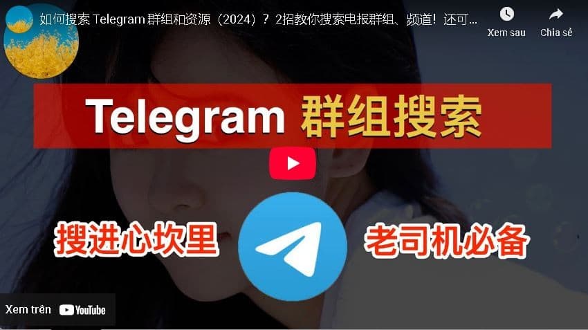 新手必看！ Telegram群組創建與加入完整指南 | 附官方技巧+常見錯誤避坑