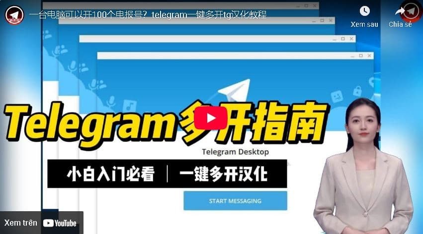 Telegram客户端多开操作指南：实用教程与技巧