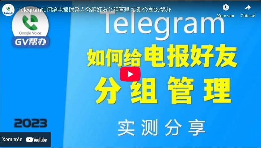 Telegram 的 分组/文件夹（Chat Folders） 是一种高效管理聊天和频道的方式