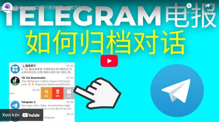 Telegram归档功能详解：如何高效整理和管理您的聊天