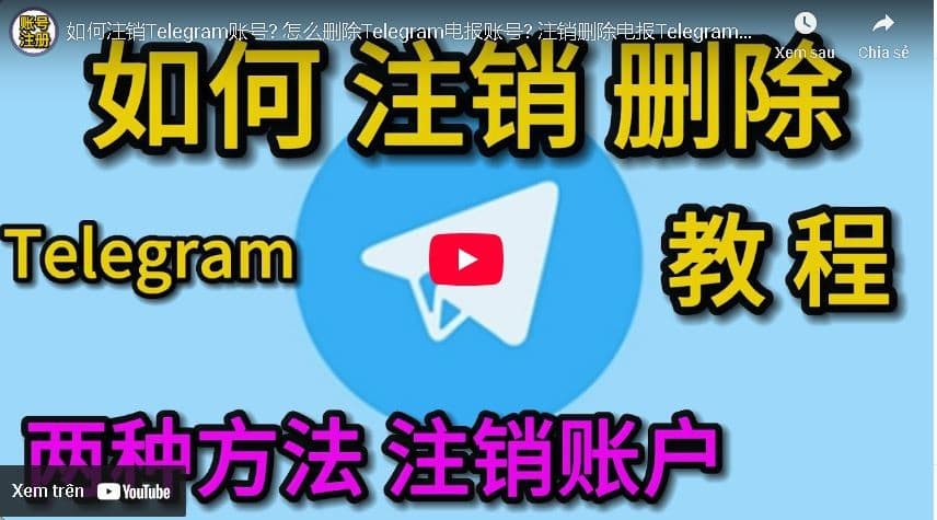 Telegram注销账户完全指南 | 5步轻松永久删除Telegram账号