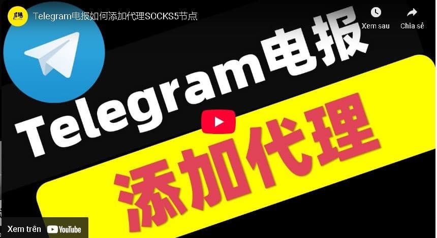 Telegram代理设置完全指南？ 轻松解决连接问题