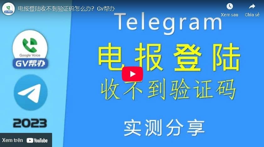 Telegram: 登录收不到验证码的8大解决方案