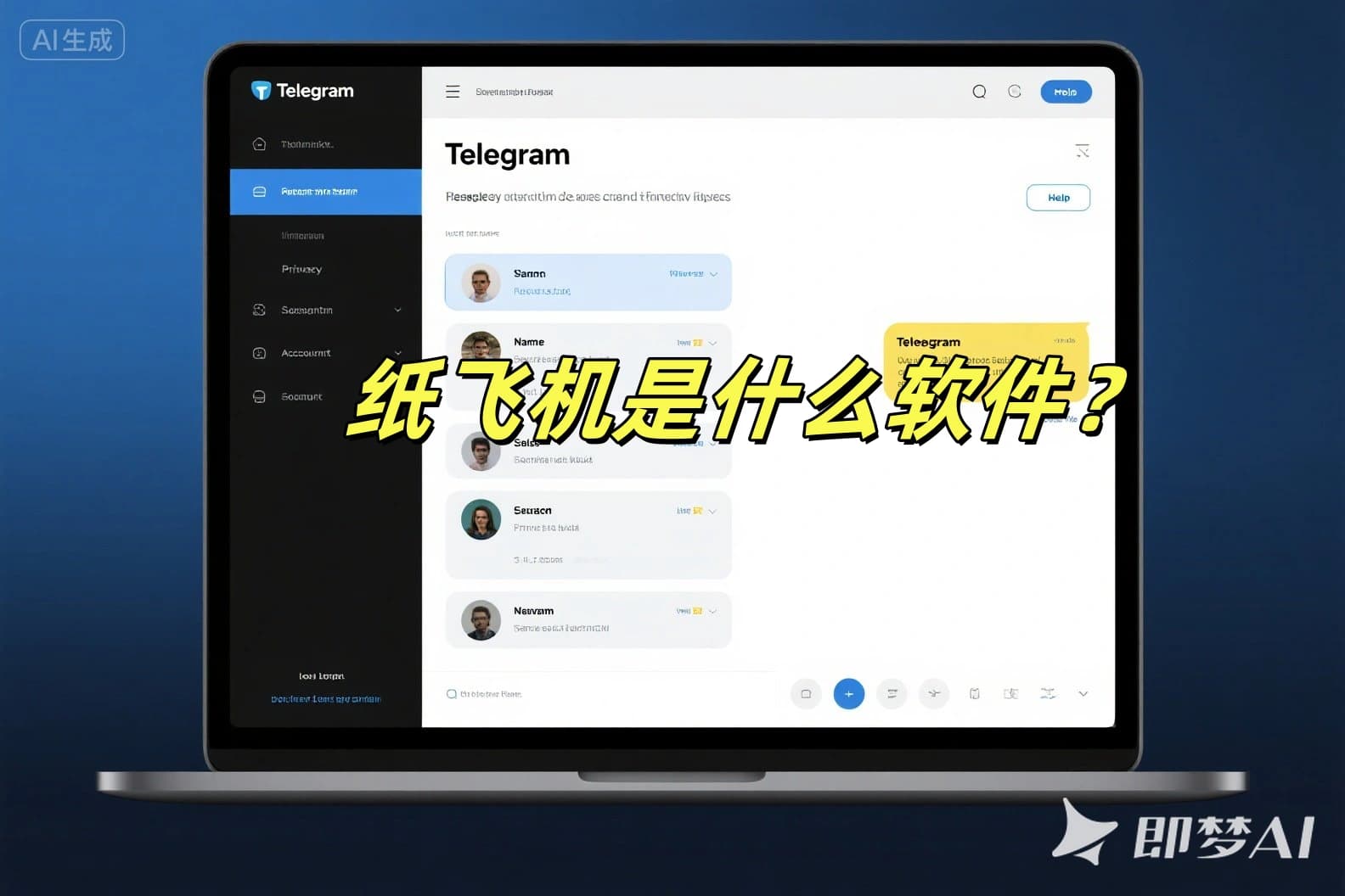 纸飞机是什么软件？