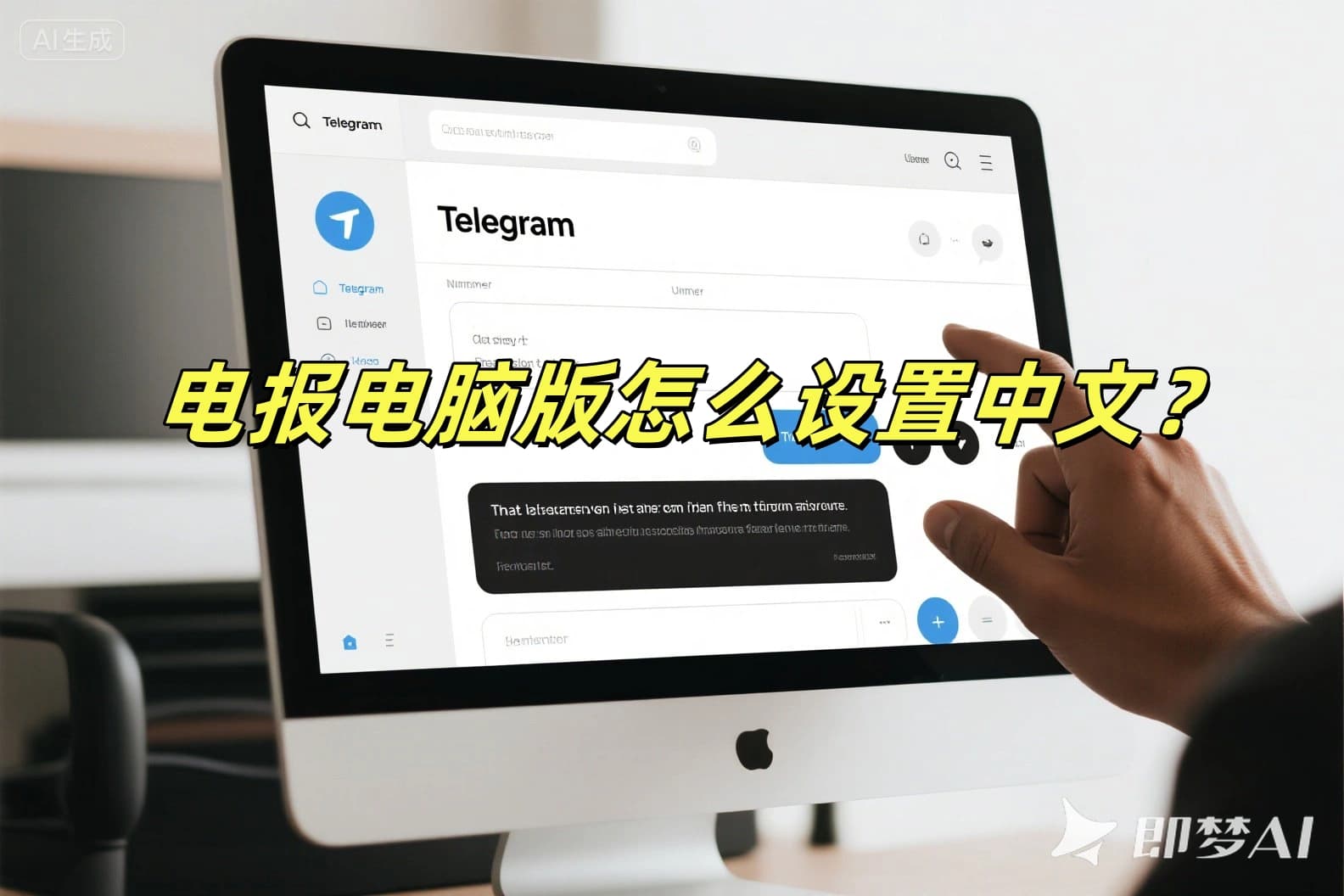 电报电脑版怎么设置中文？