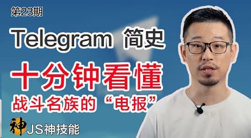 Telegram開源與隱私交織下的安全真相：全球影響力背後的雙面刃