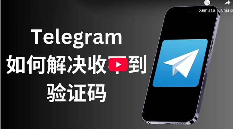 Telegram收不到手機驗證碼的解決方法：原因分析、避坑技巧、準備物料與詳細步驟