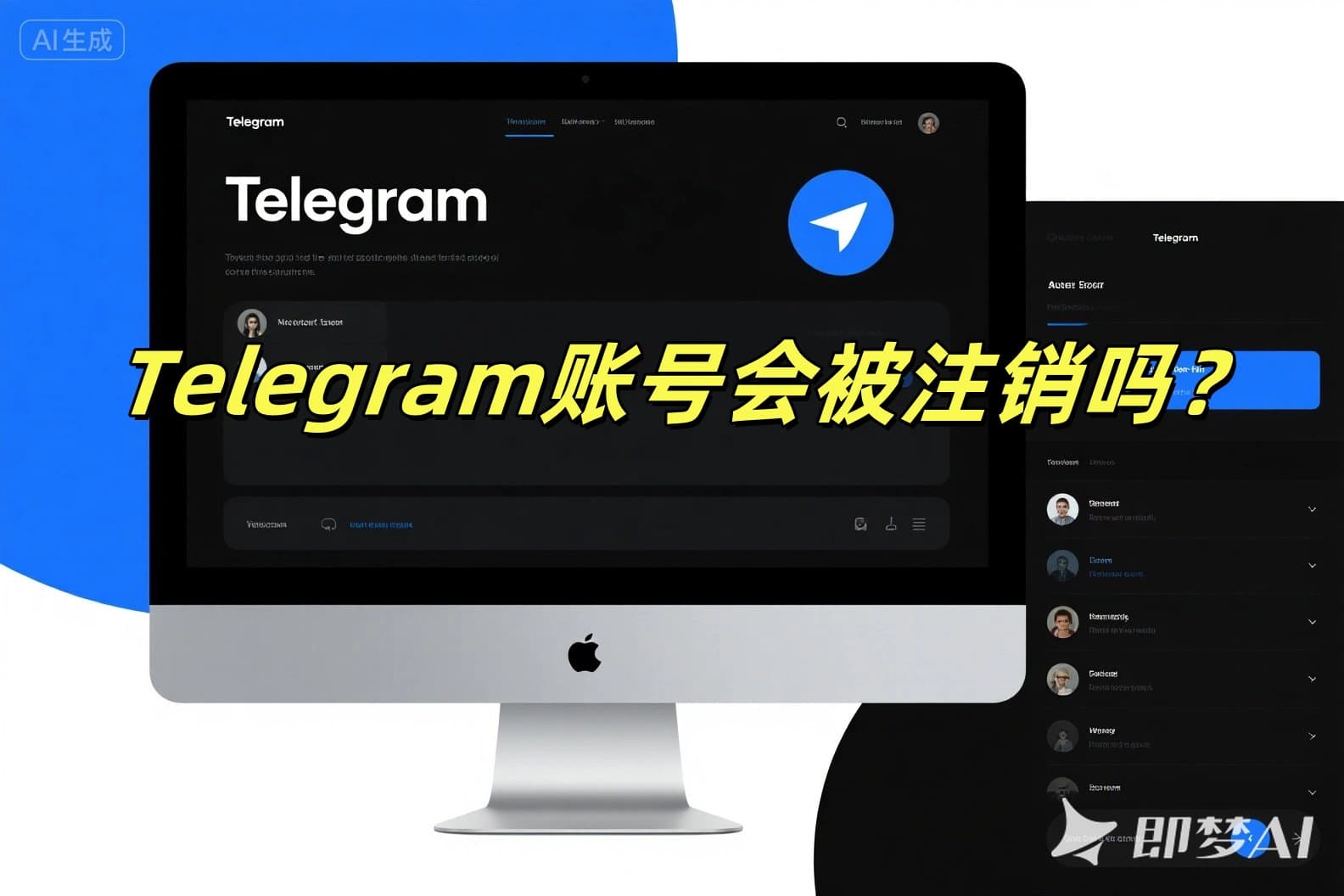 Telegram账号会被注销吗？