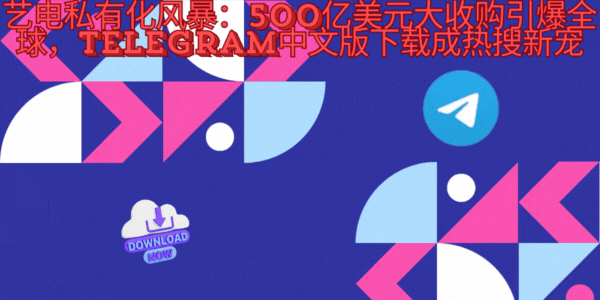 EA游戏内容变现场景,Telegram下载社群运营,创作者变现新机遇,行业创新
