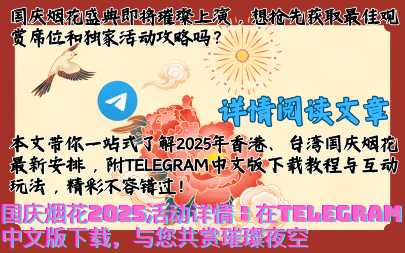 2025国庆烟花汇演主视觉:香港维港与台北淡水河夜空烟花盛景