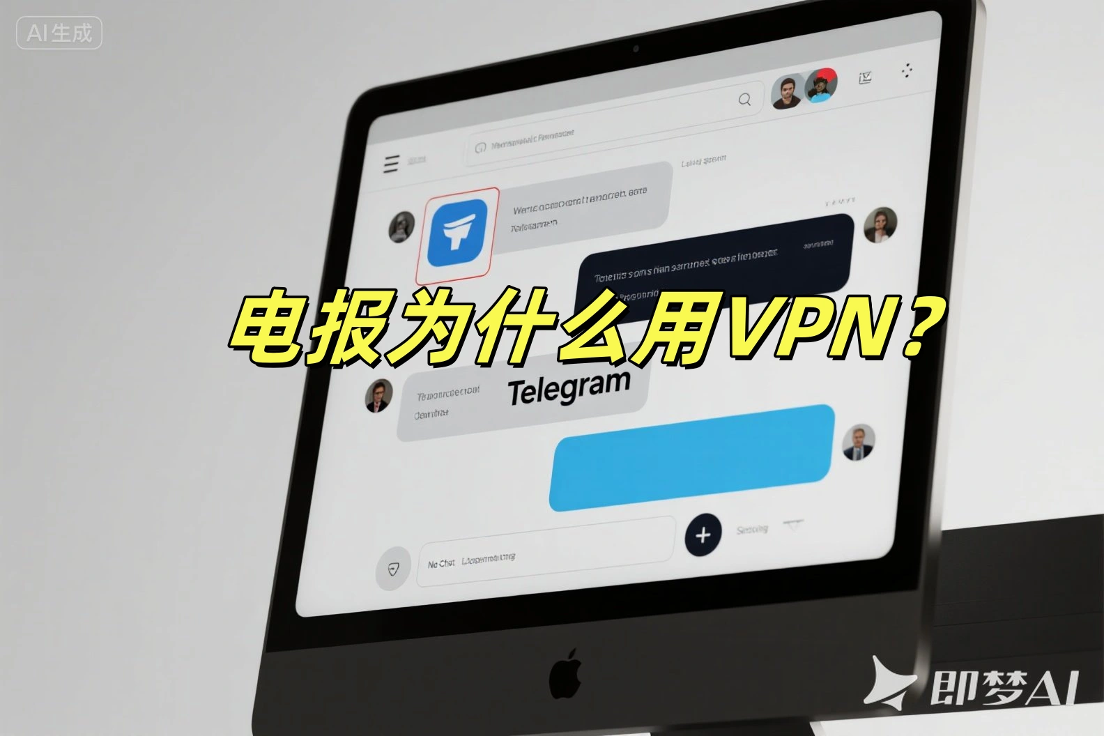电报用什么VPN?