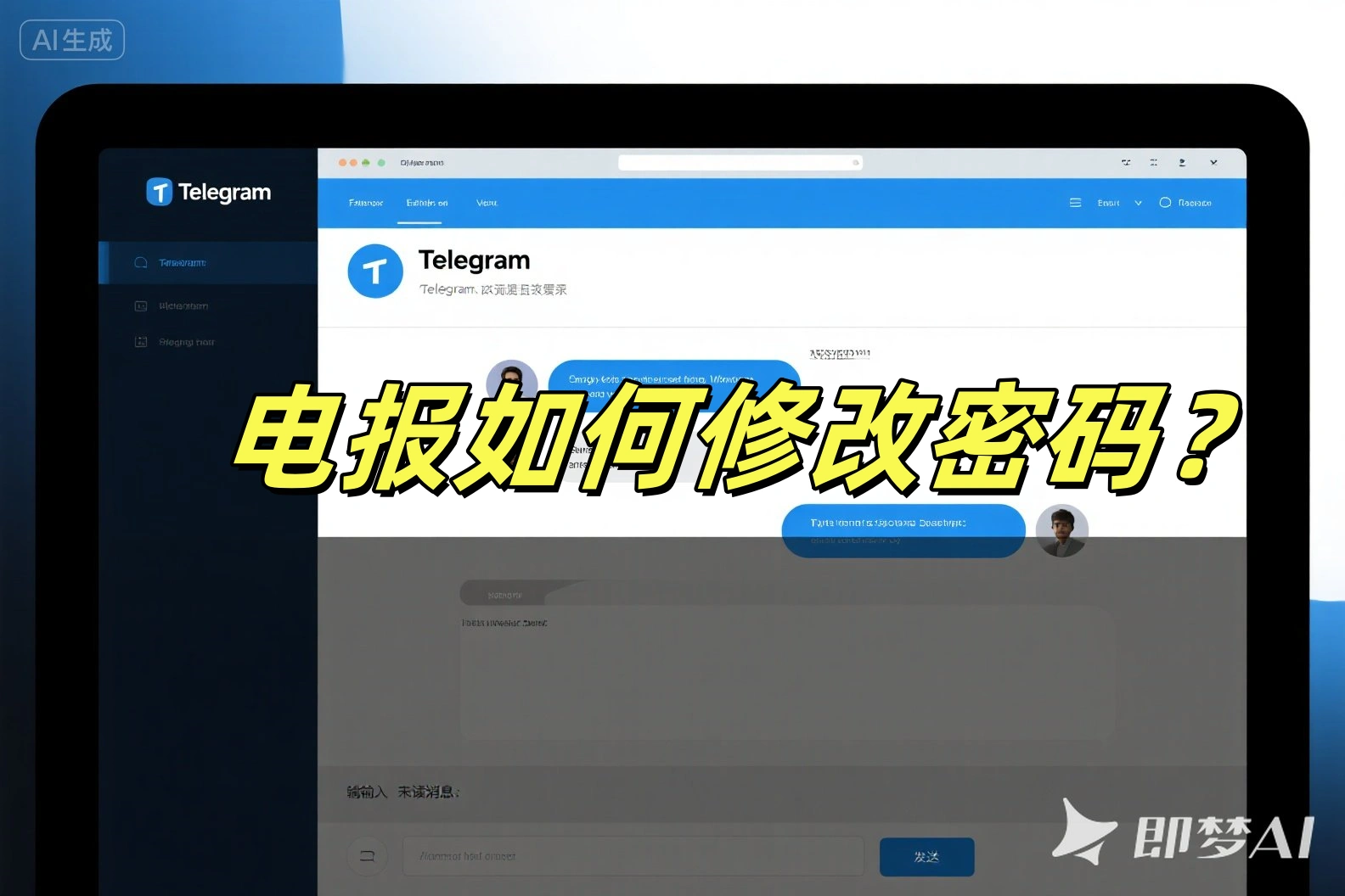 电报如何修改密码?